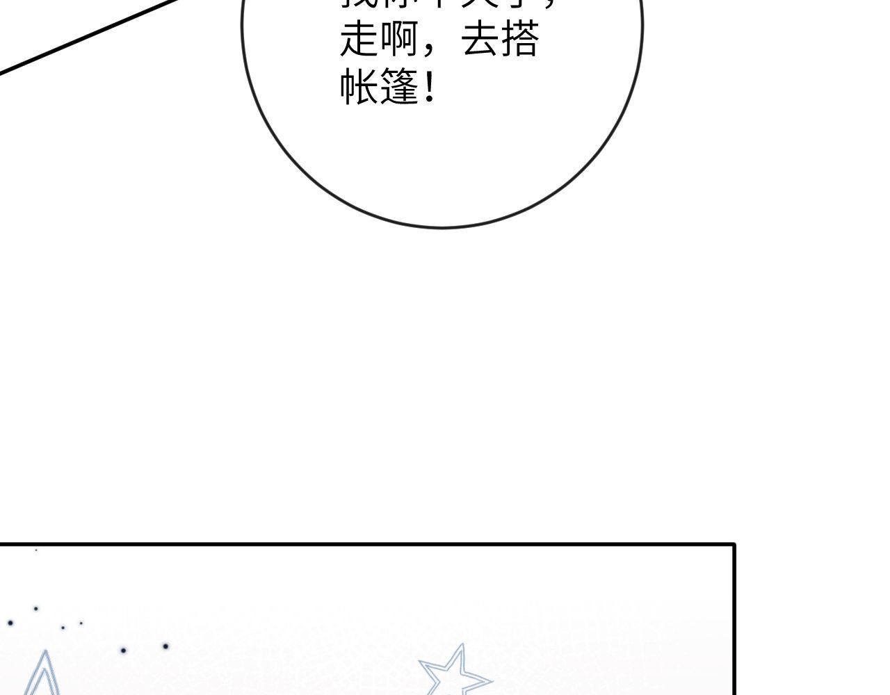 第18话 我们可以住一个帐篷吗67