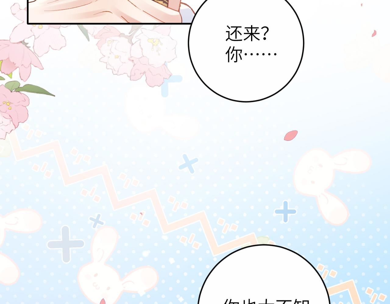 第18话 我们可以住一个帐篷吗102