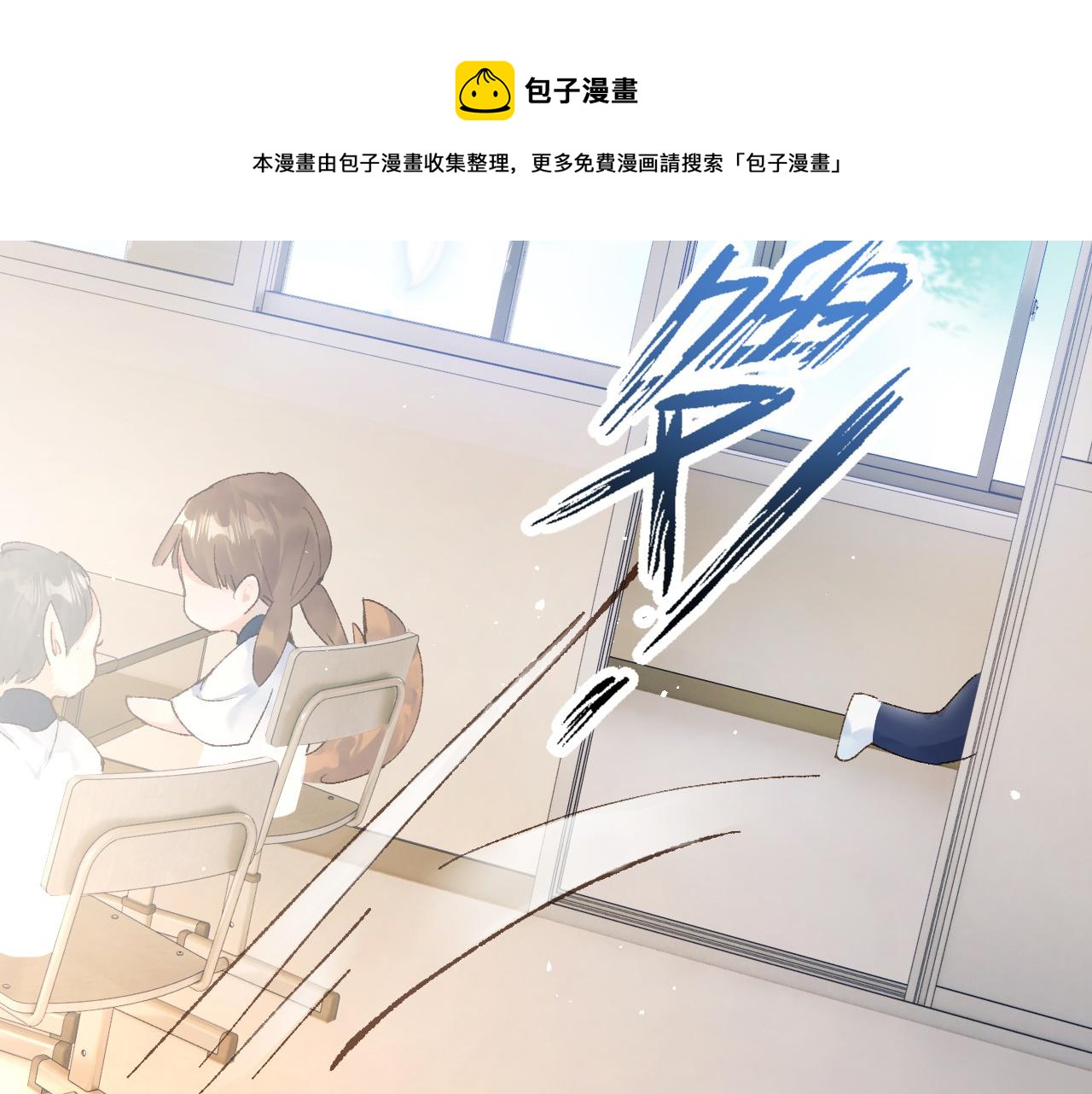 第3话 毛绒控请求rua毛毛！30