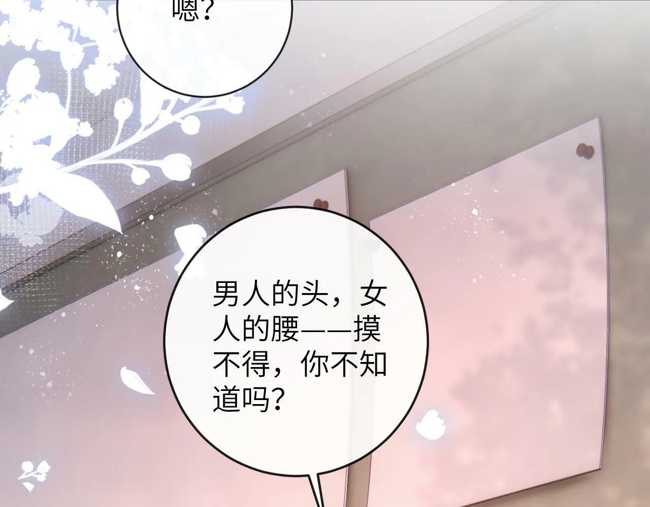 第4话 昨晚美美来了？！108