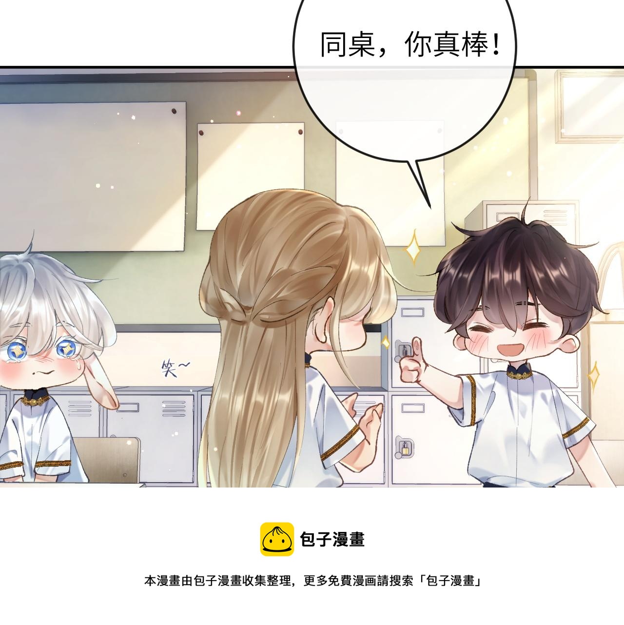 第9话 傲娇校霸也会帮助同学！110