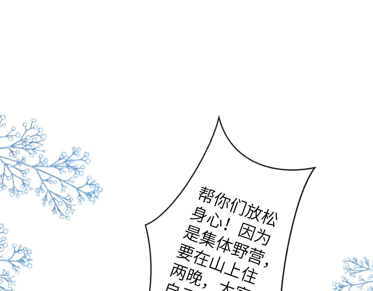 第18话 我们可以住一个帐篷吗9