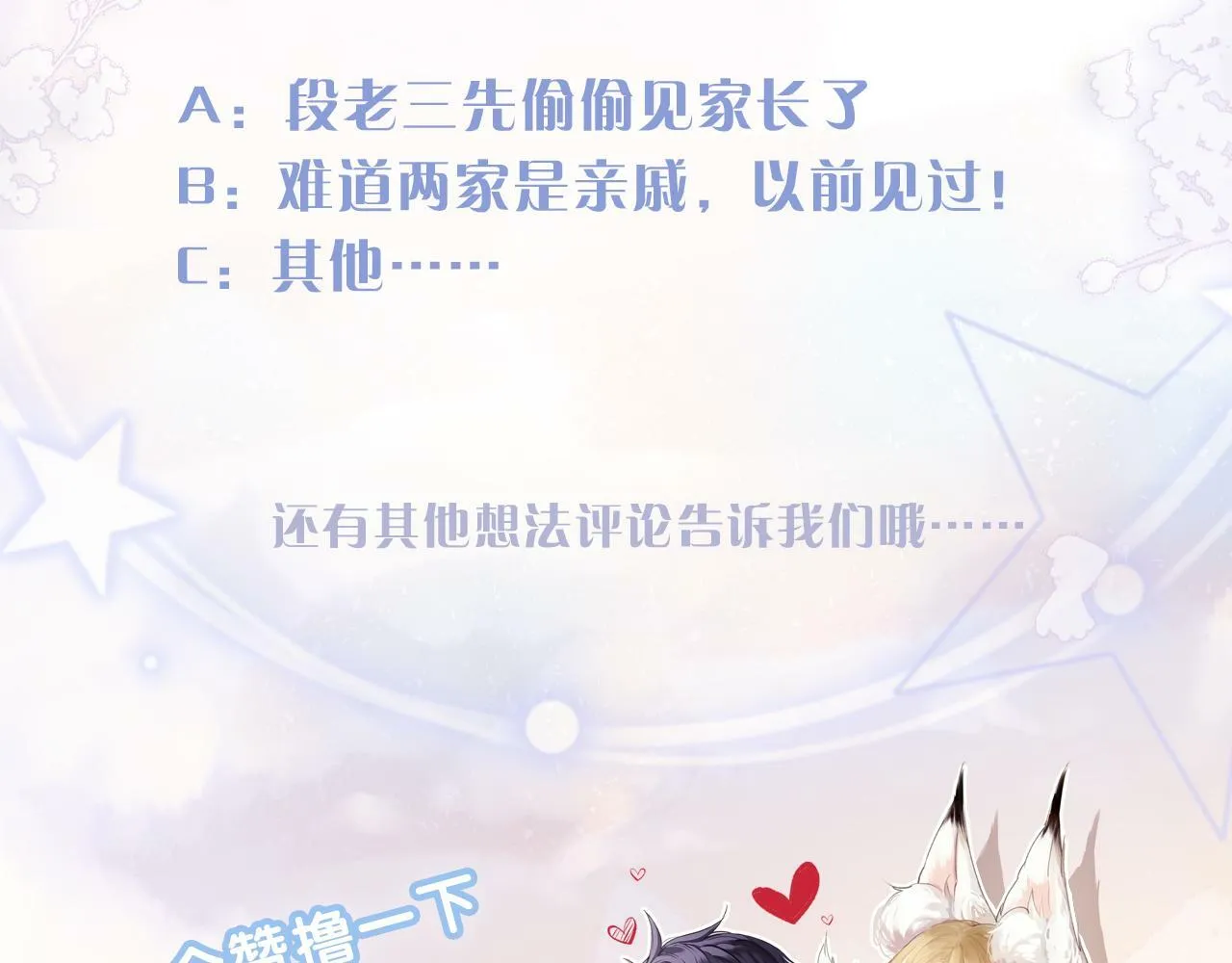 第28话 吱吱的身份是？101