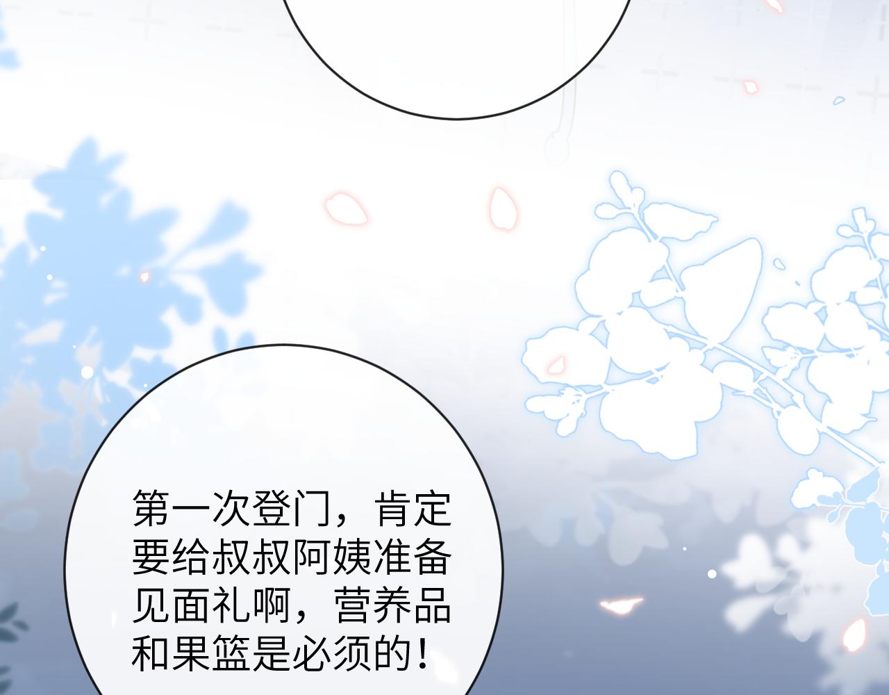 第29话 带你见爸妈39
