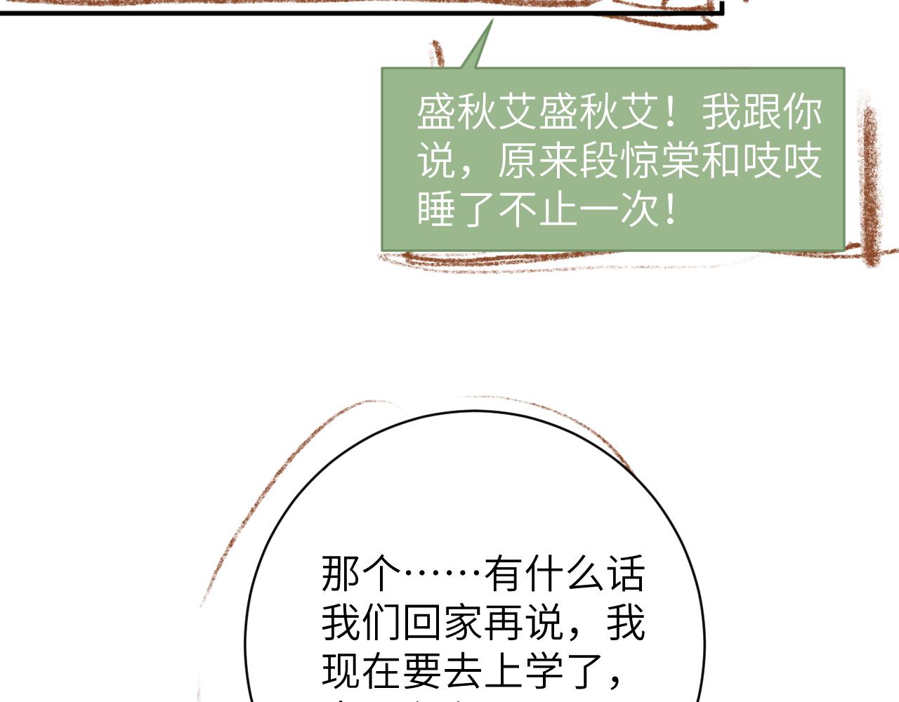 第30话 你们住在一起了？100