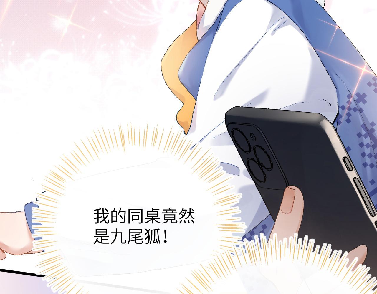 第2话 同桌是校霸九尾狐？！127