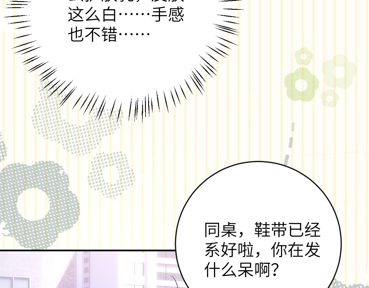 第12话 半夜偷偷找桌桌！95