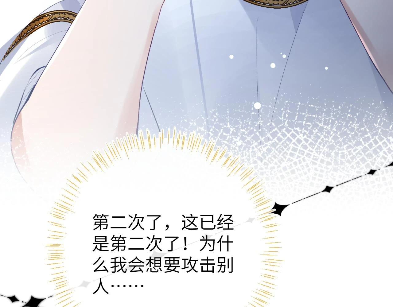 第41话 同桌，我是怪物吗？90