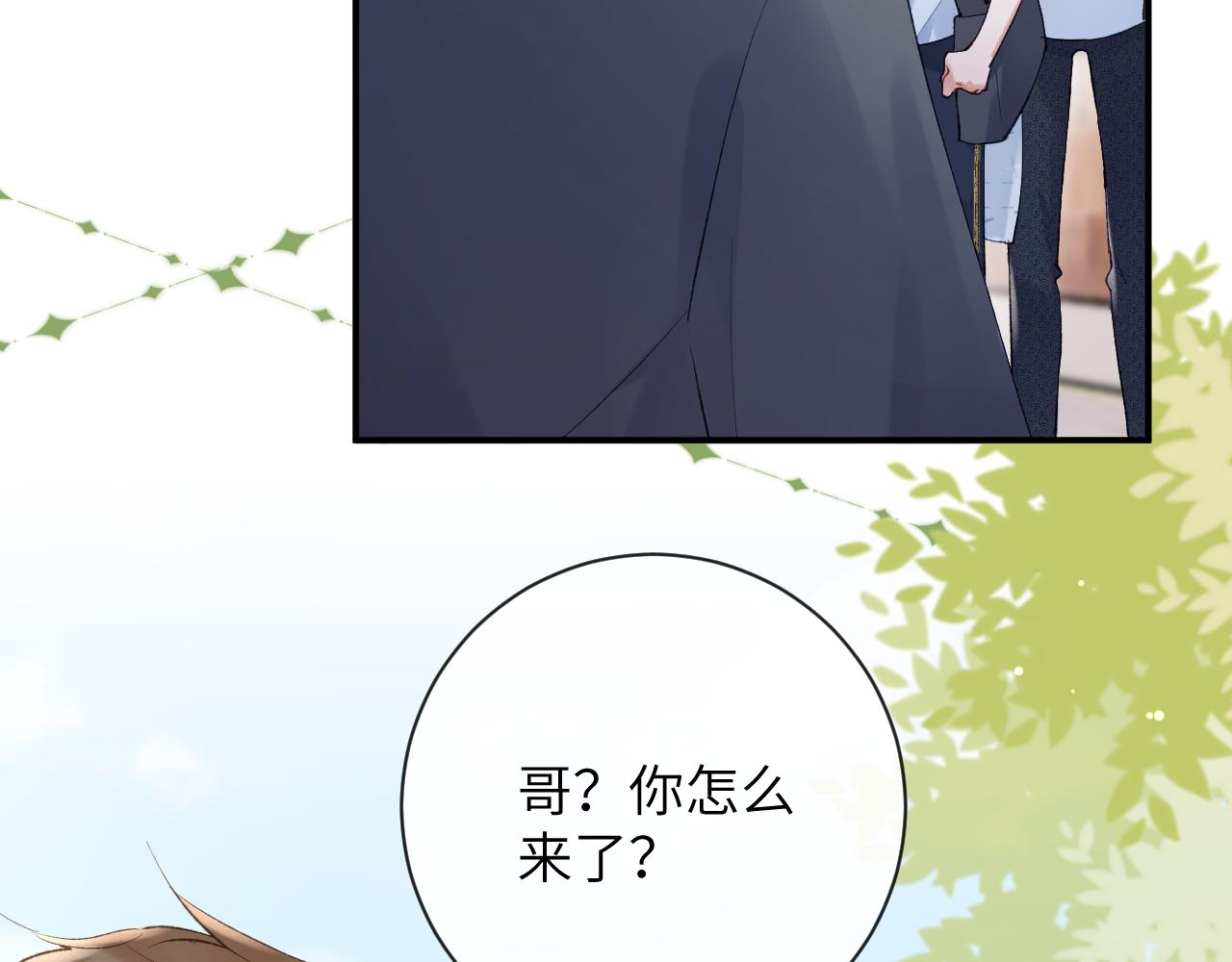 第31话 想起你就脸红8