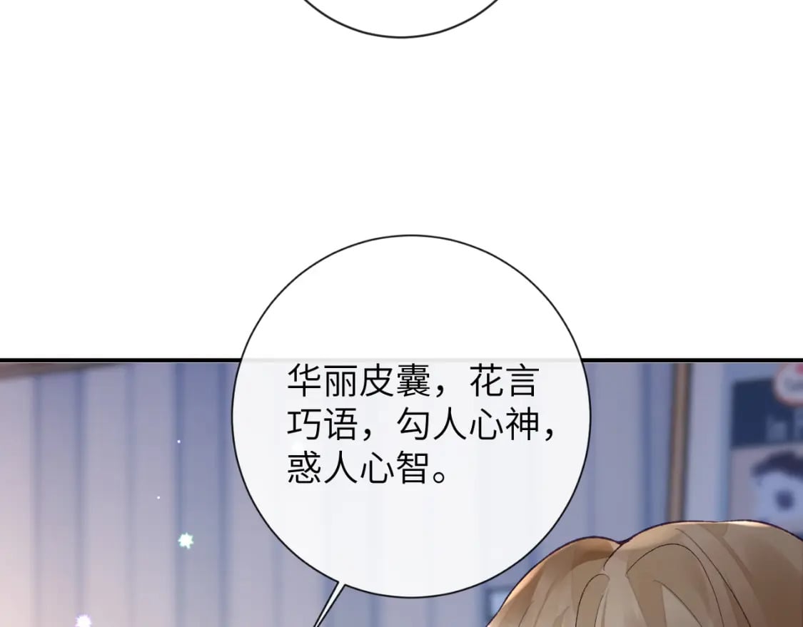 第45话 我在意的是真正的你66