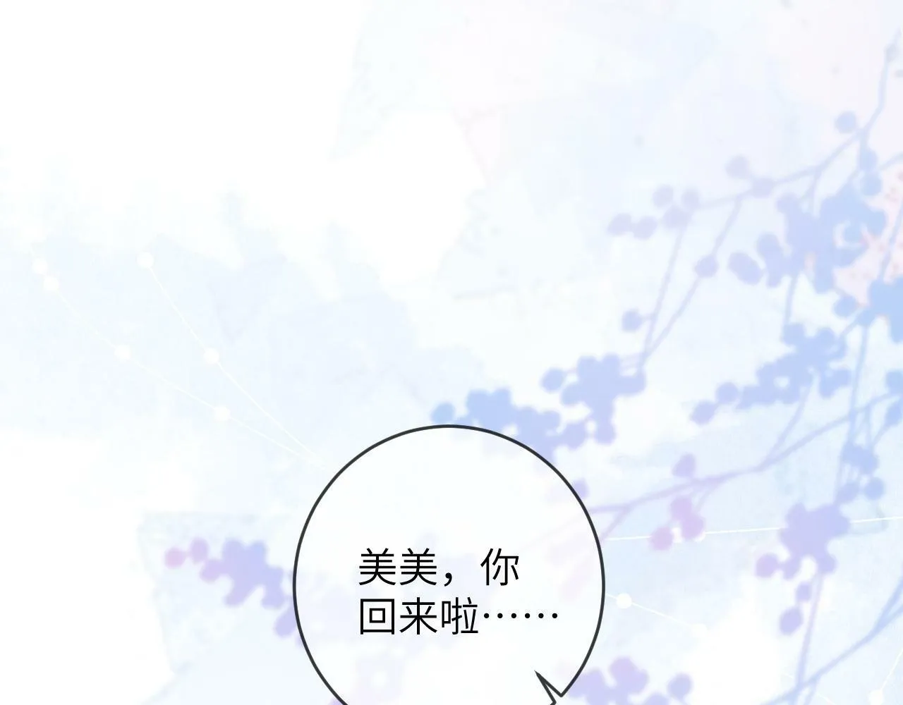 第4话 昨晚美美来了？！3