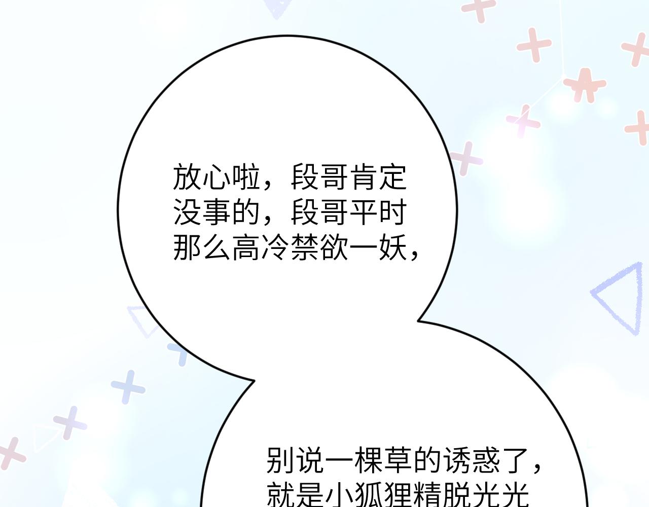 第17话 段惊棠好像美美43