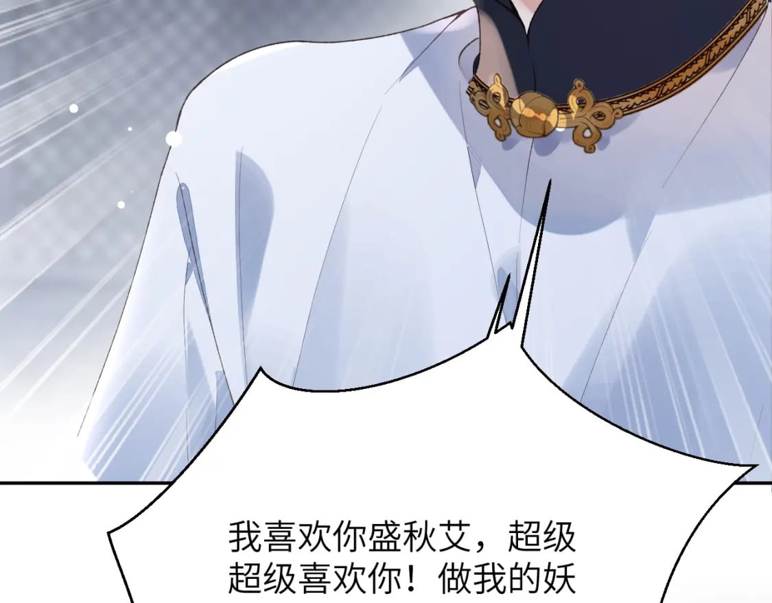 第44话 盛秋艾，做我的妖吧96