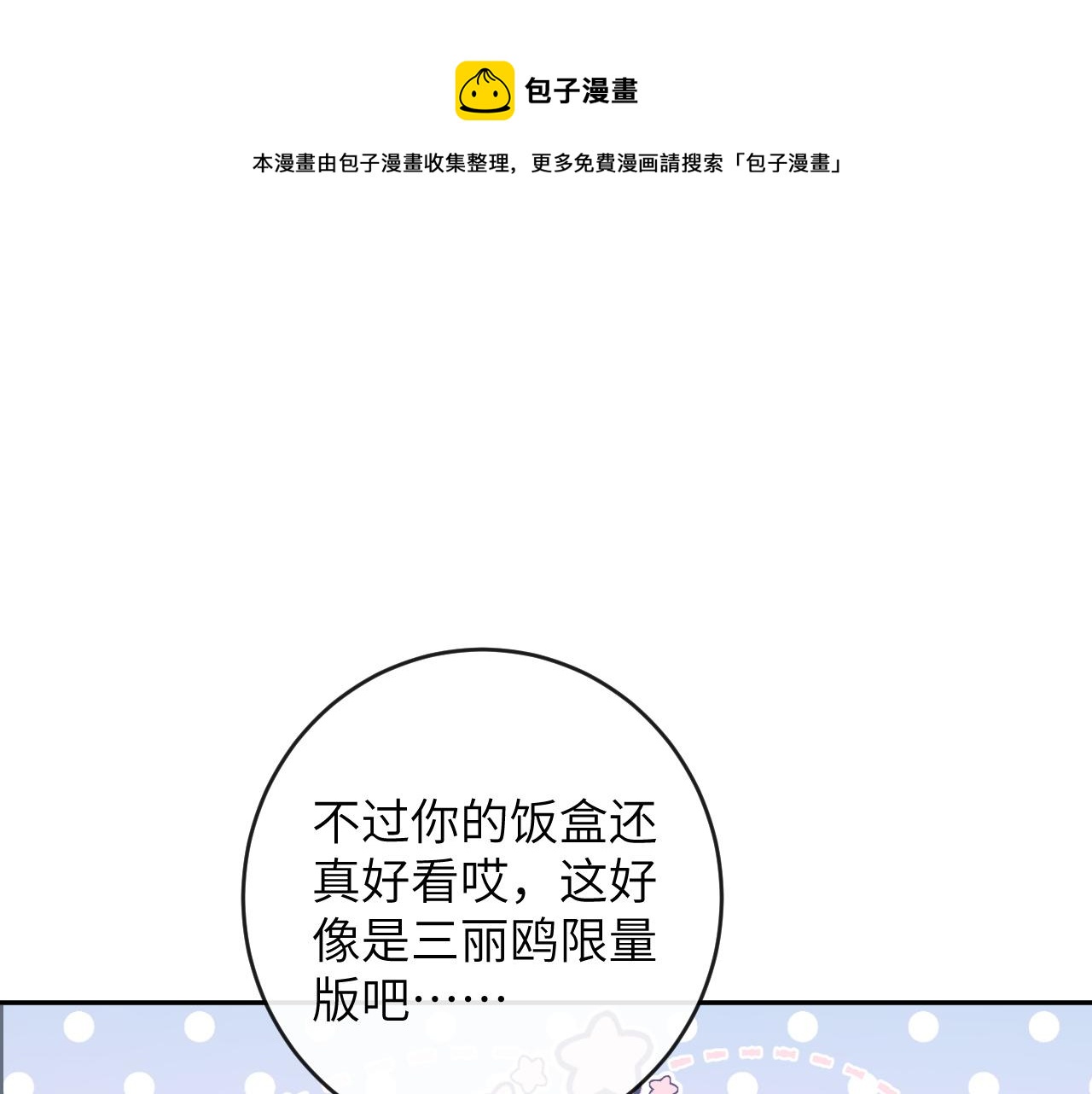 第10话 帅气校草英雄救“美”30