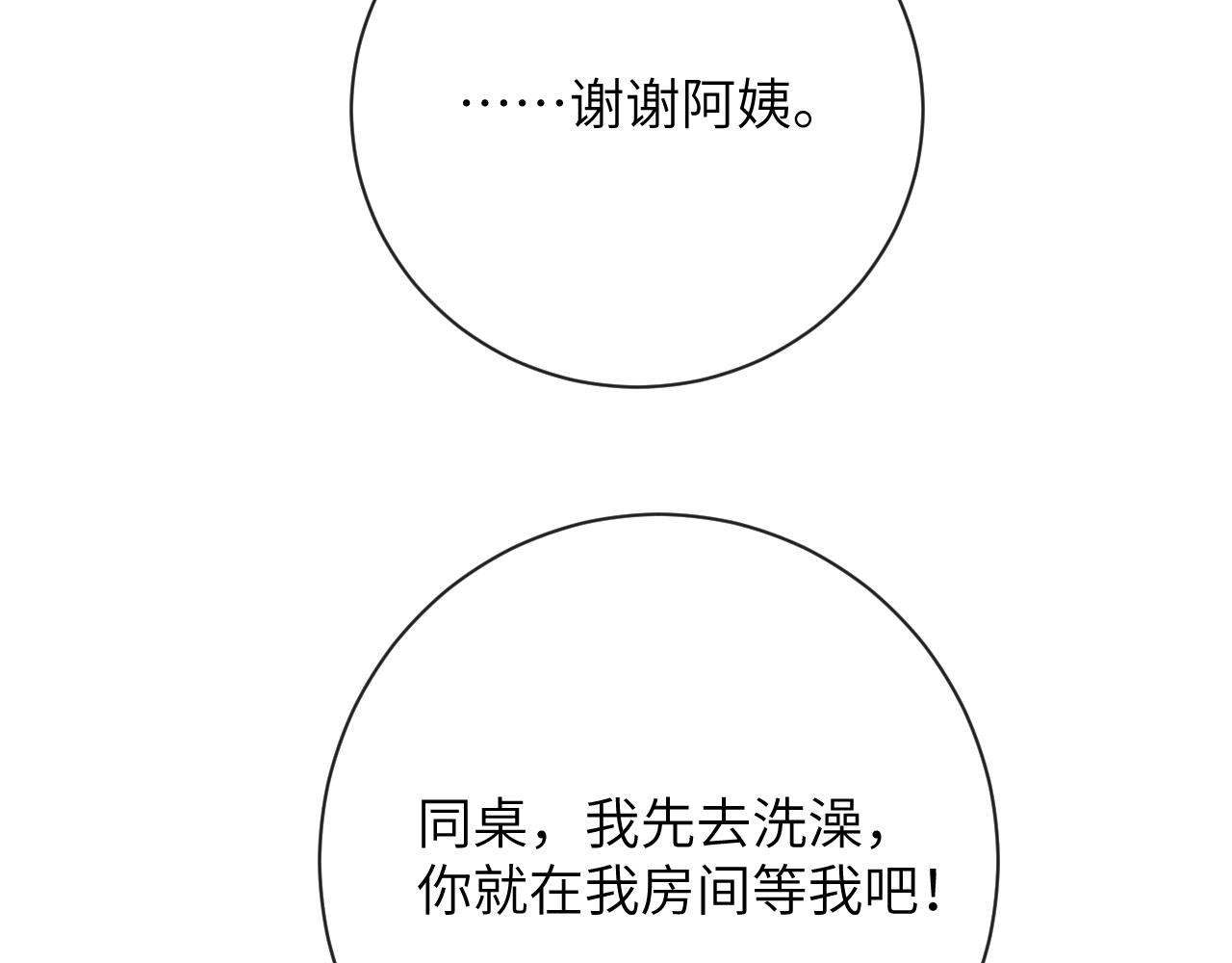 第30话 你们住在一起了？29