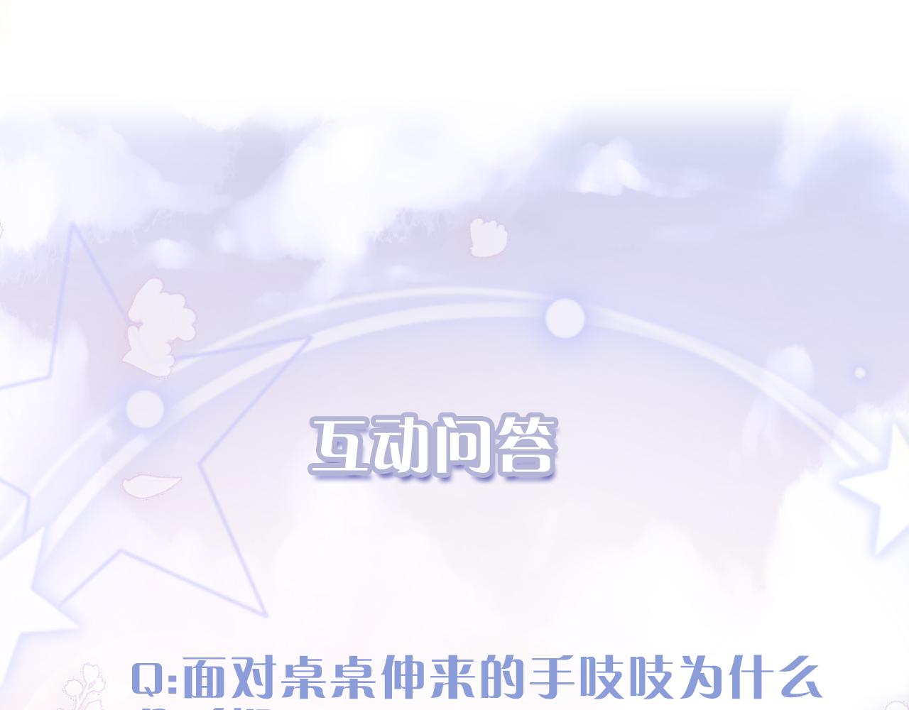 第12话 半夜偷偷找桌桌！112