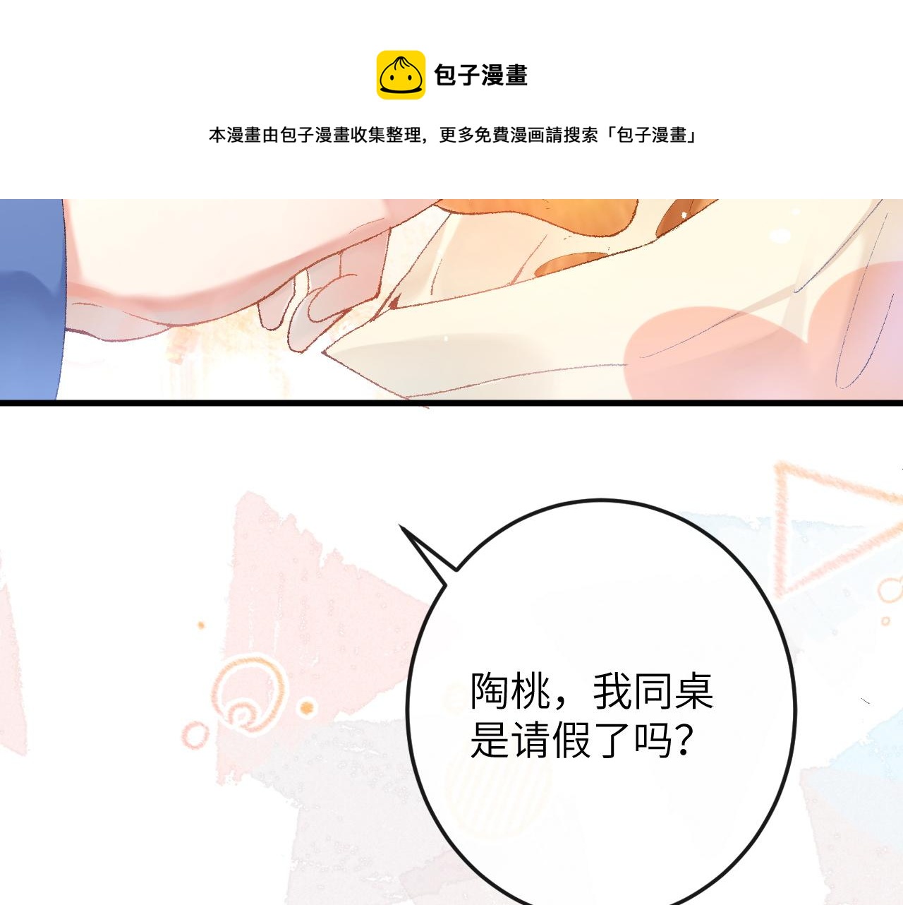 第2话 同桌是校霸九尾狐？！90