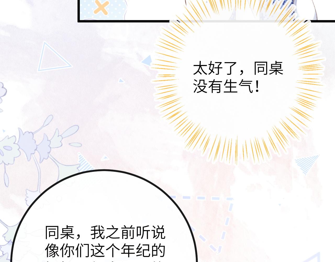 第3话 毛绒控请求rua毛毛！61