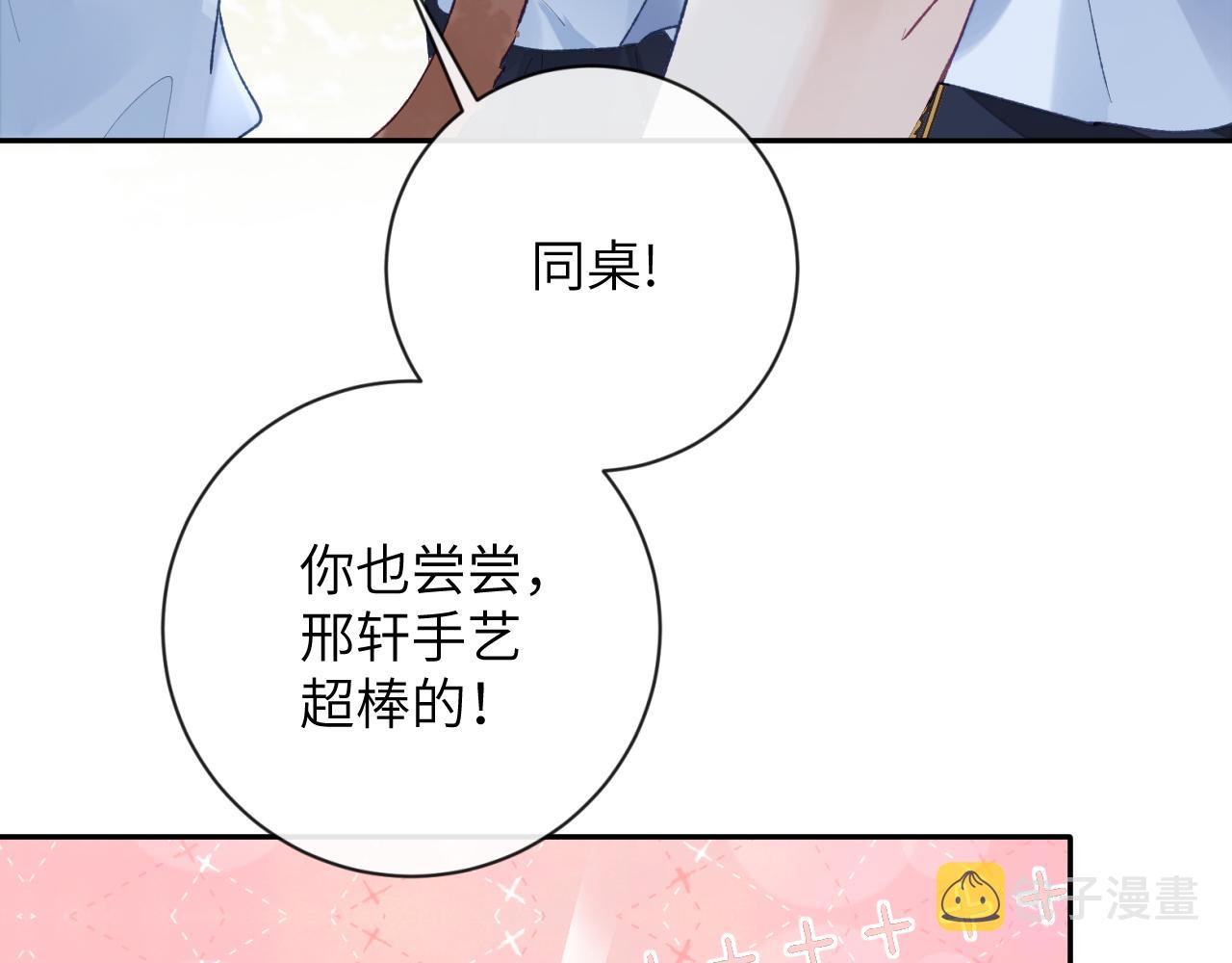 第19话 有亿点点心动47