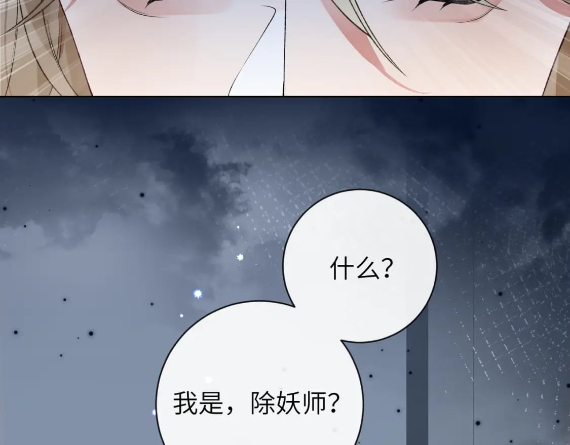 第51话完结篇 他可是除妖师的后代78