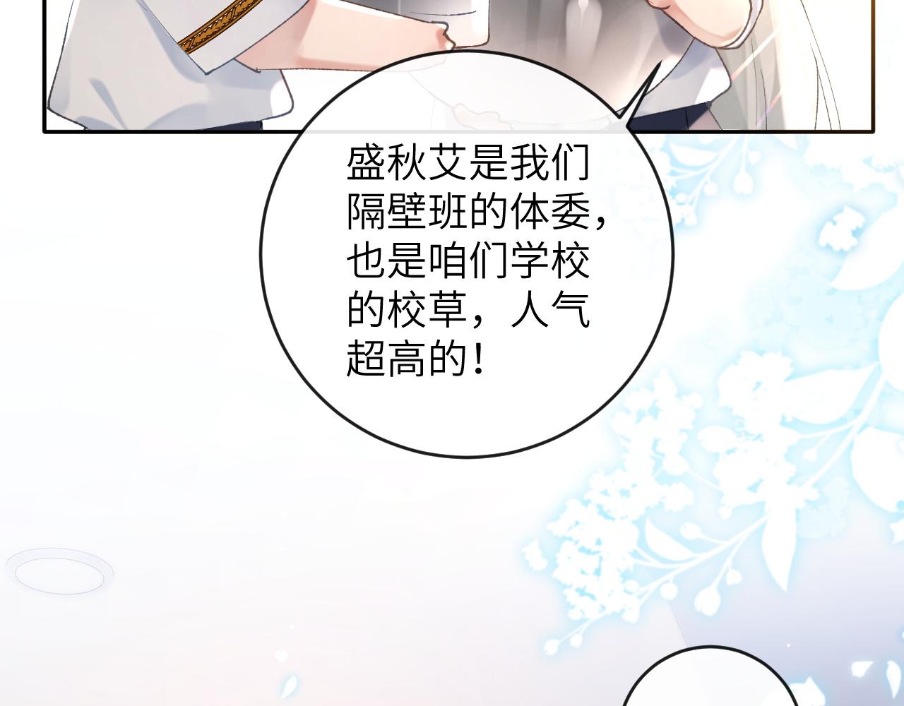 第10话 帅气校草英雄救“美”47