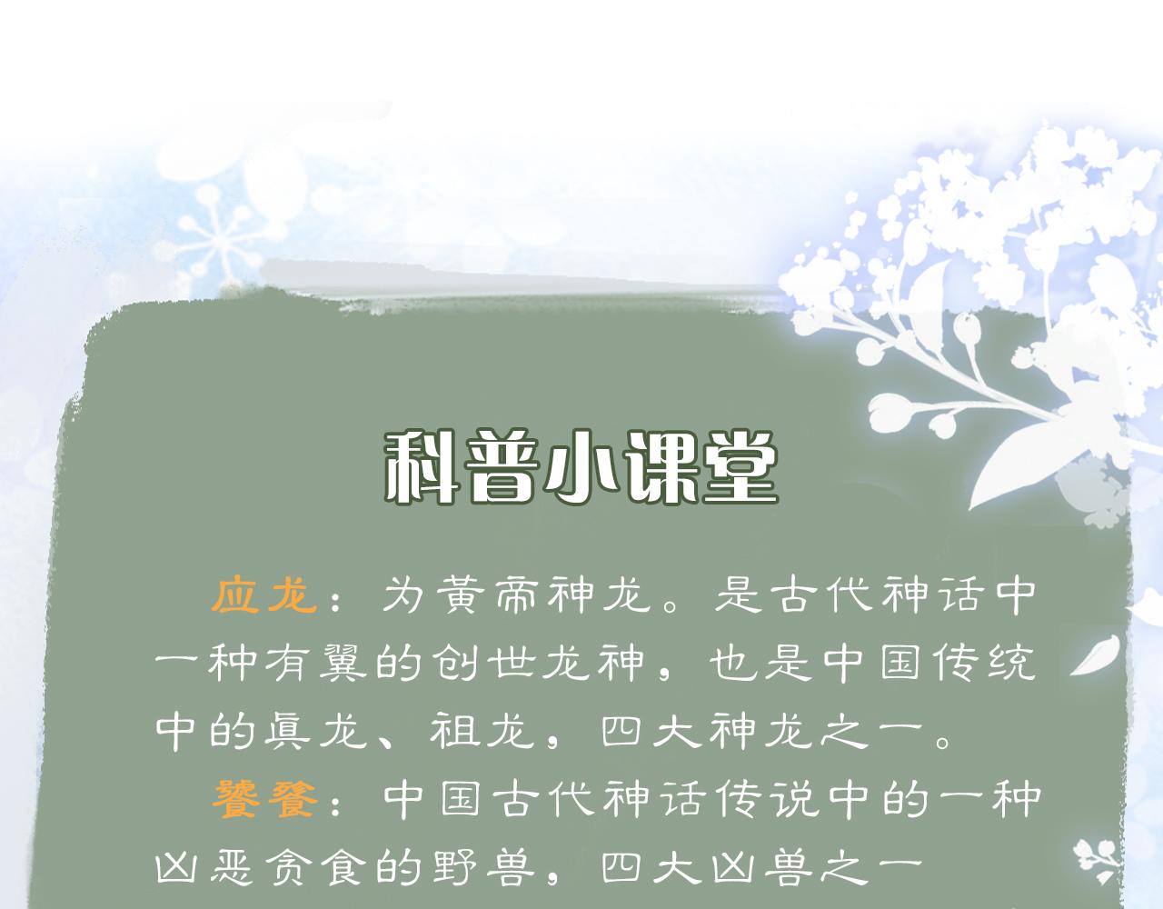 第2话 同桌是校霸九尾狐？！141