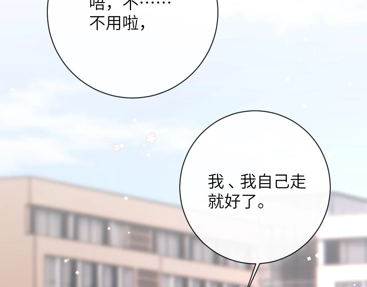 第41话 同桌，我是怪物吗？15