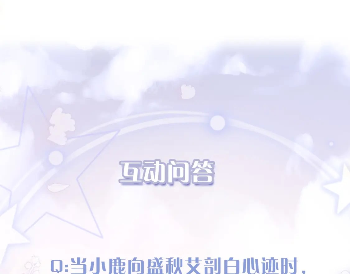 第44话 盛秋艾，做我的妖吧120