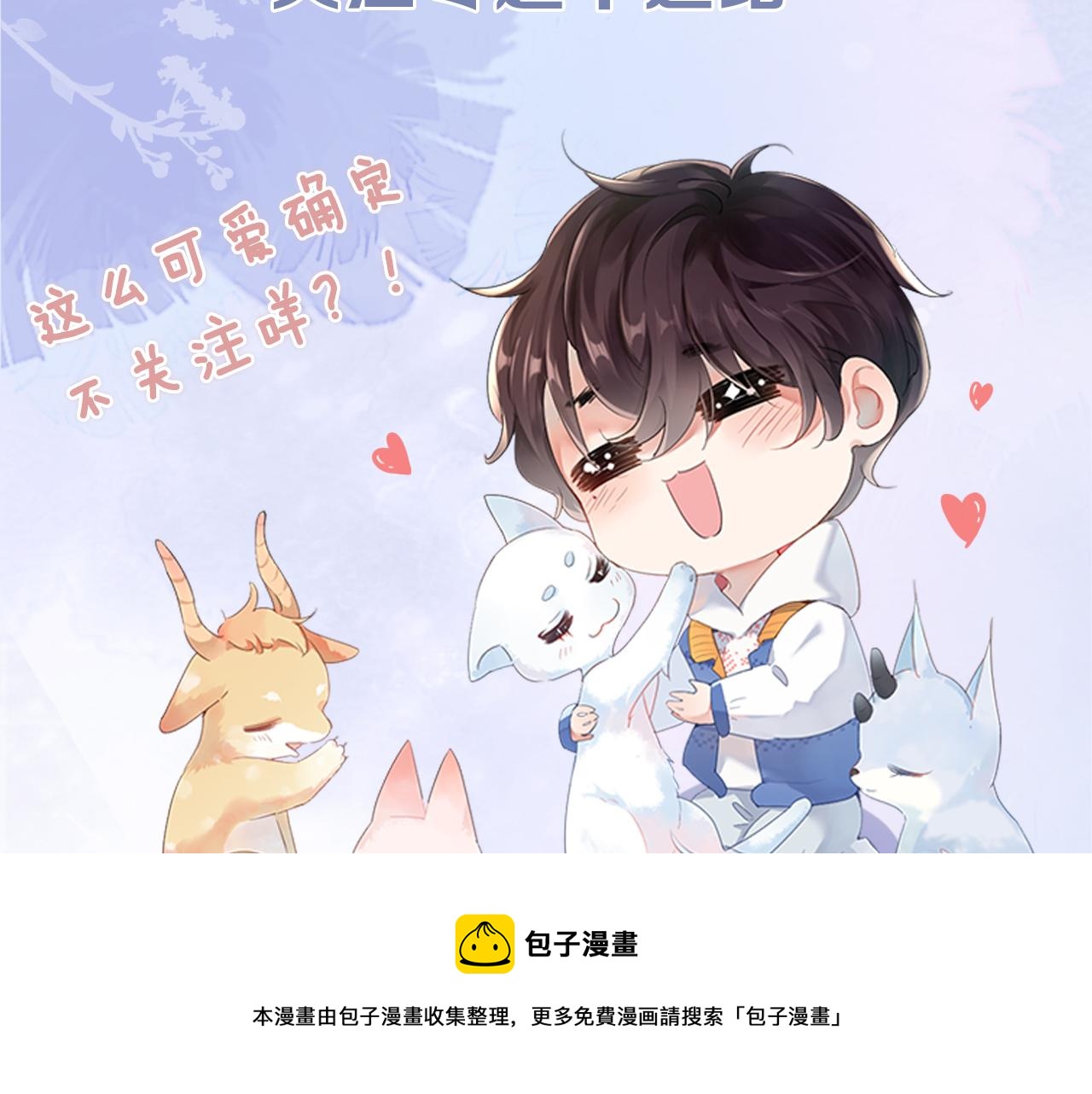 预热 人类崽和狐狐的超甜日常！8