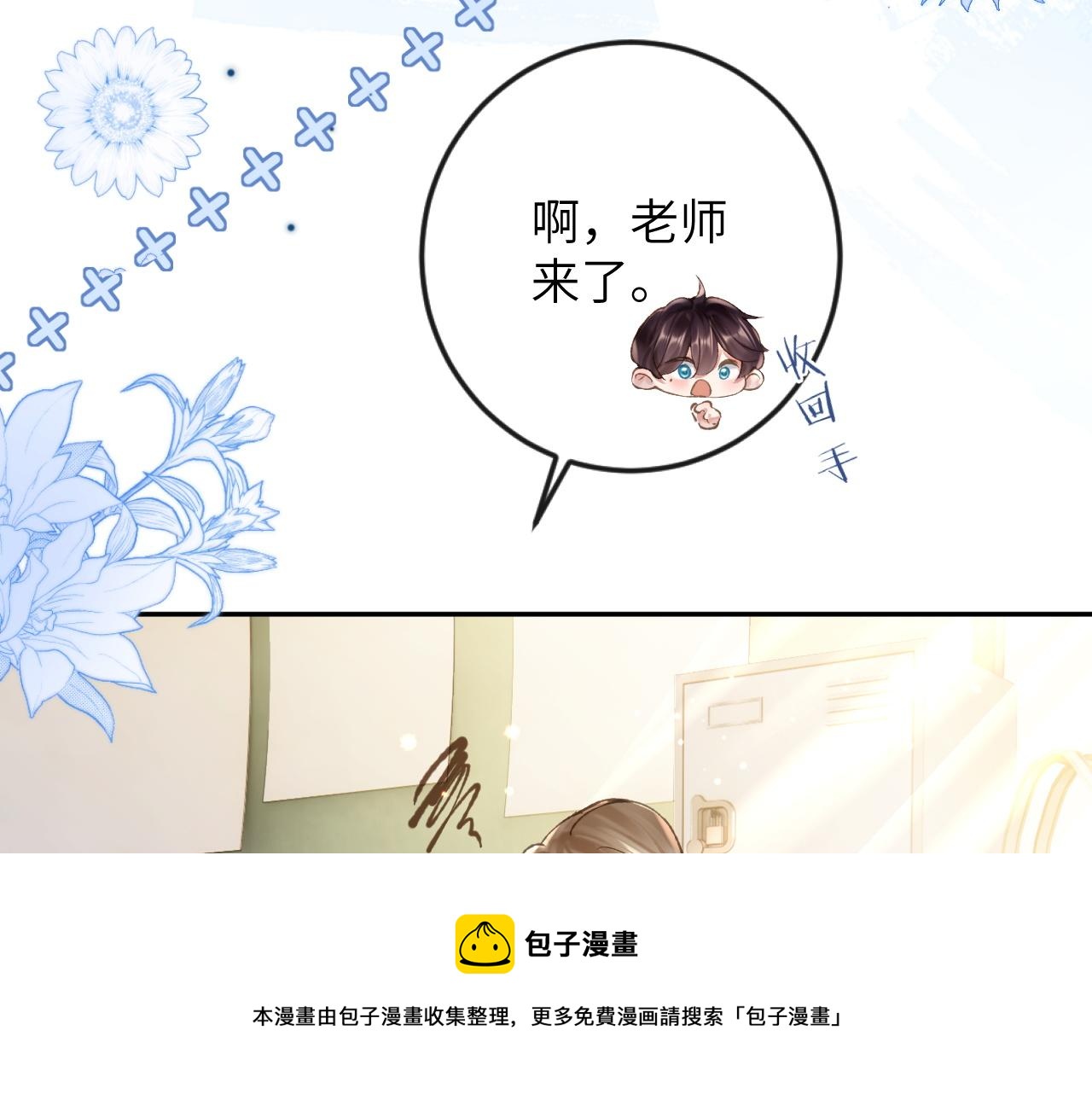 第10话 帅气校草英雄救“美”10
