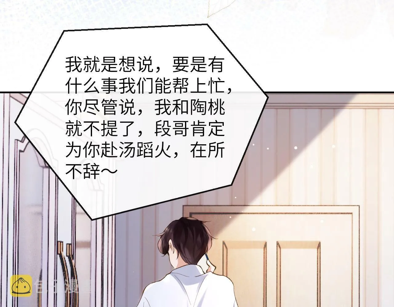 第28话 吱吱的身份是？82