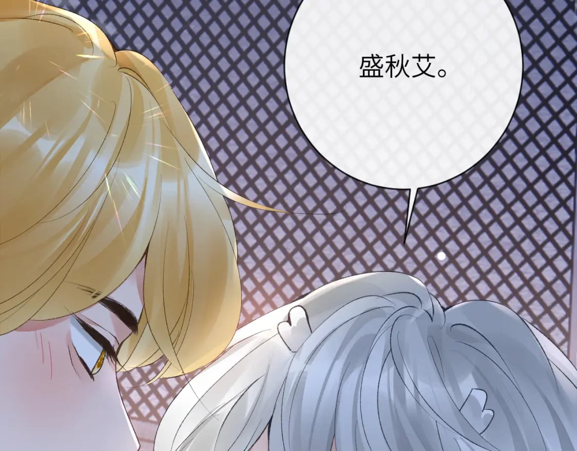第44话 盛秋艾，做我的妖吧85