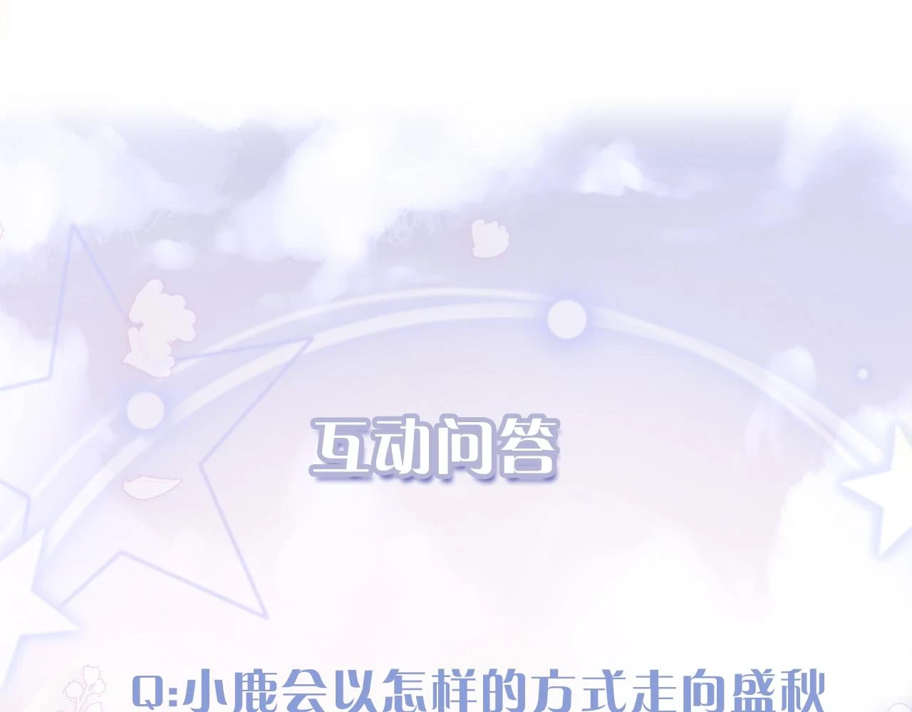 第43话 终于明白你的心意113