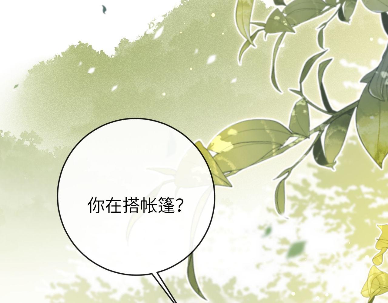 第18话 我们可以住一个帐篷吗78
