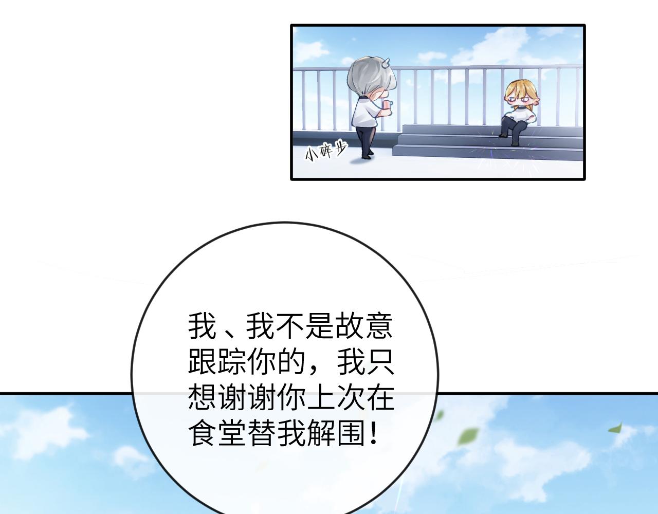 第16话 呦呦被校草“威胁”68