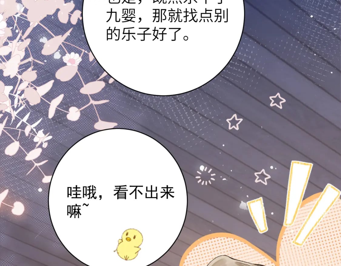 第46话 我的崽可是很厉害的28