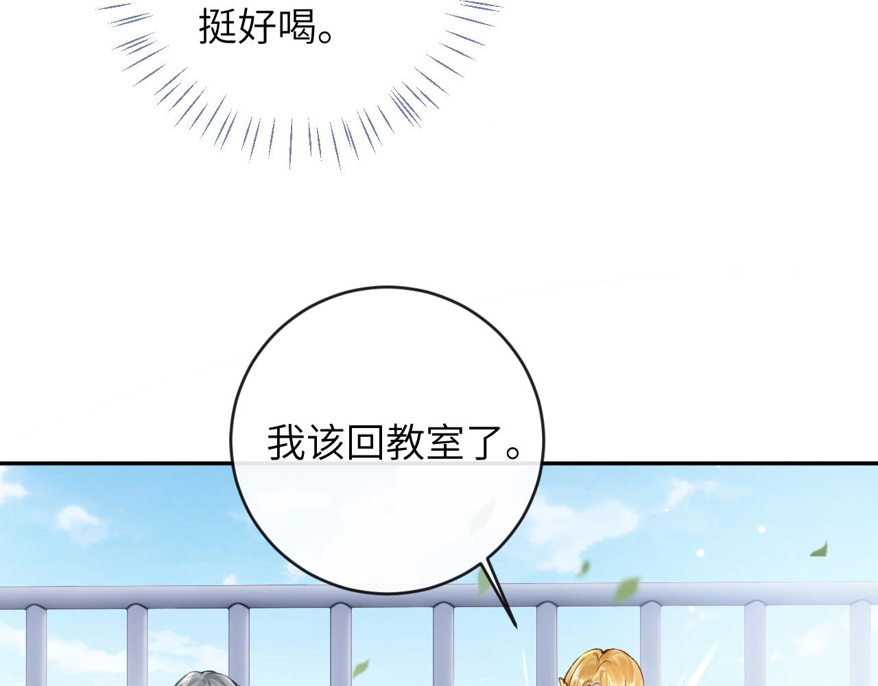 第16话 呦呦被校草“威胁”75