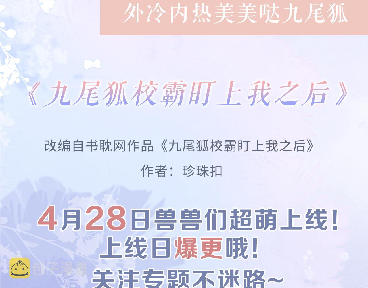 预热 人类崽和狐狐的超甜日常！7