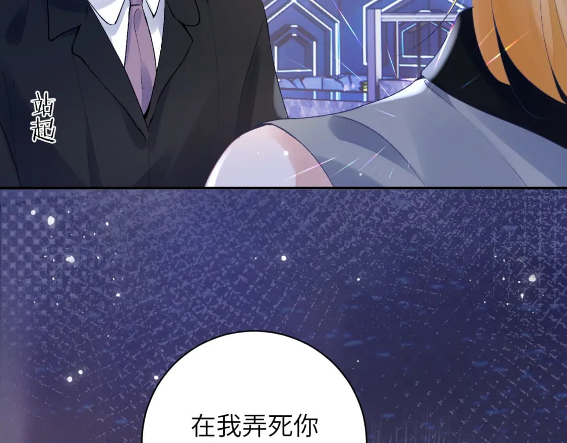第44话 盛秋艾，做我的妖吧37