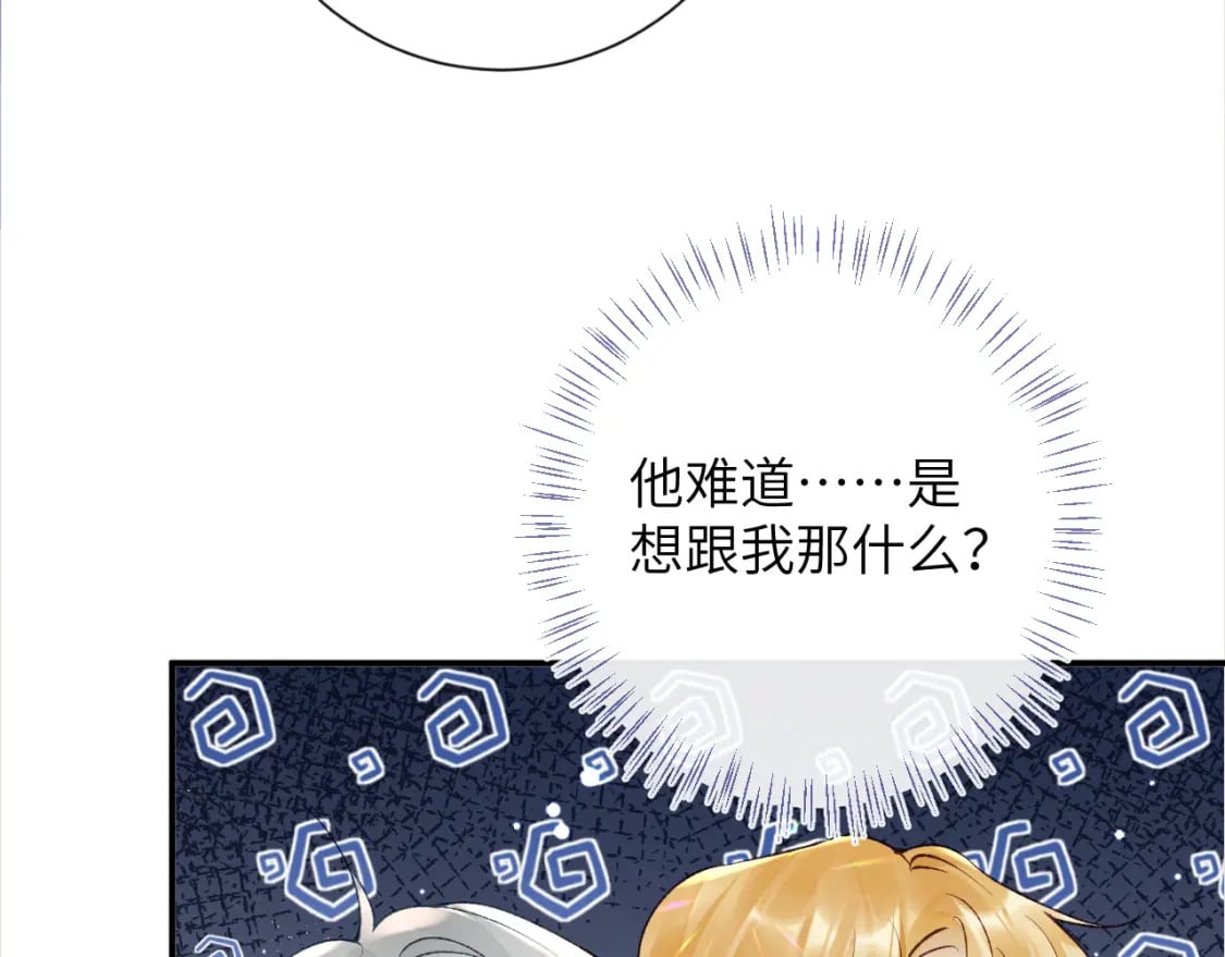 第44话 盛秋艾，做我的妖吧74