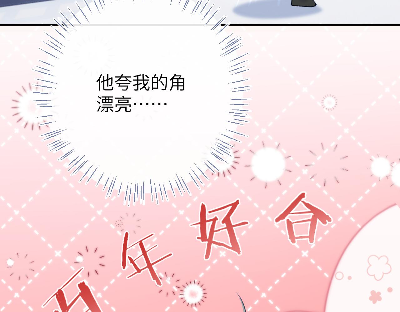 第16话 呦呦被校草“威胁”85