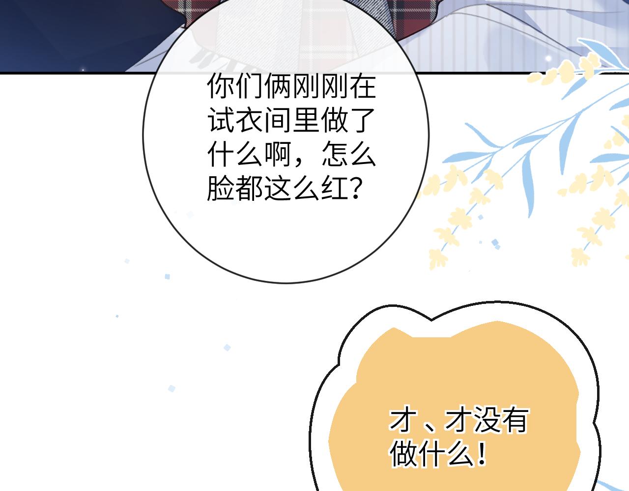 第33话 一起试衣服86