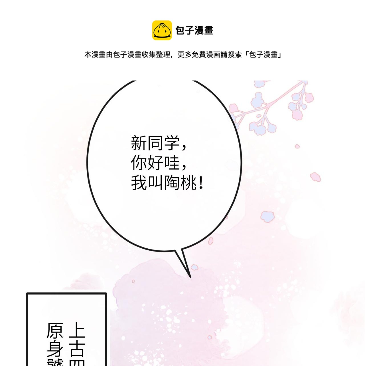 第2话 同桌是校霸九尾狐？！80