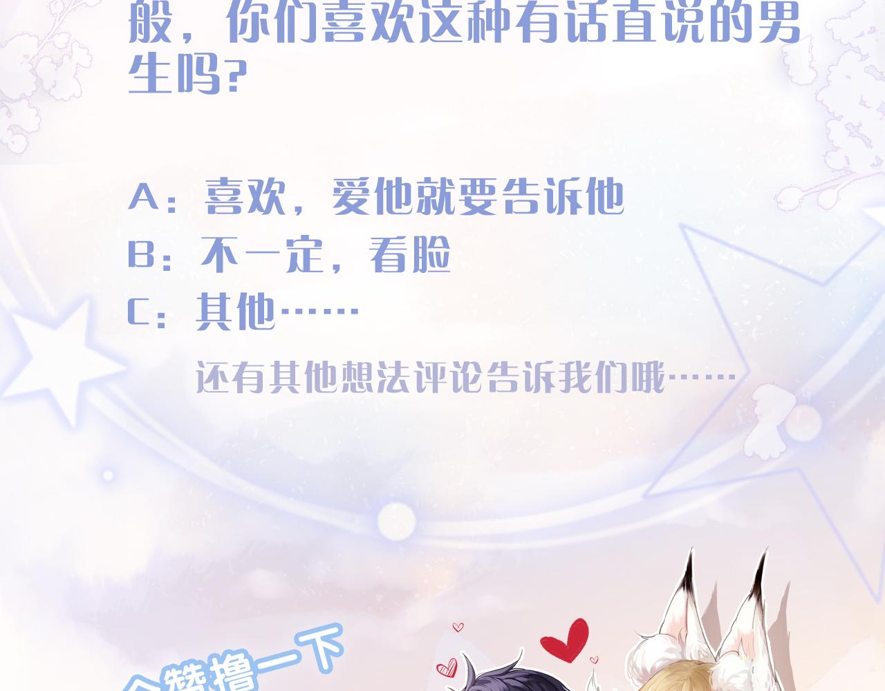 第36话 是心动的感觉！104