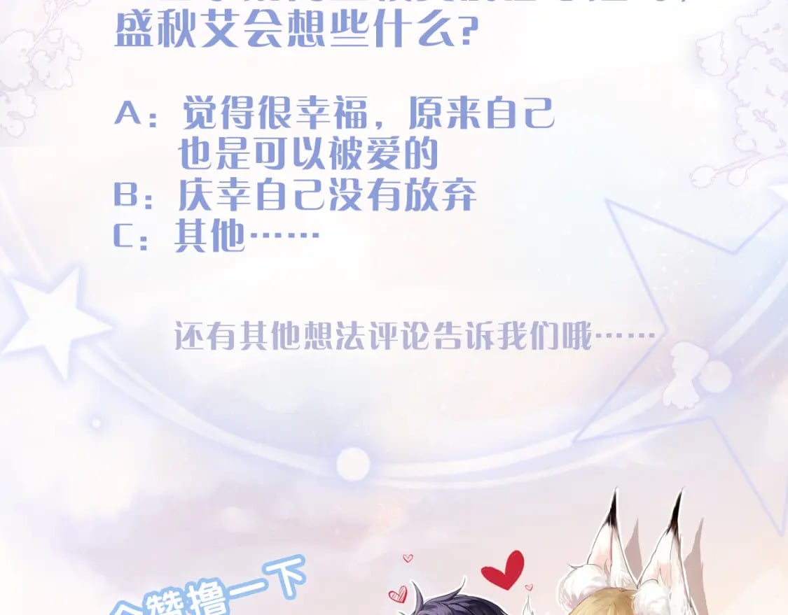 第44话 盛秋艾，做我的妖吧121