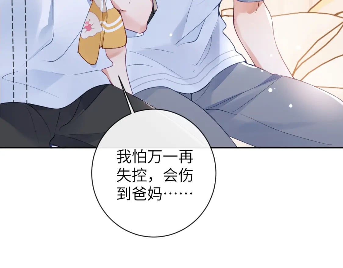 第44话 盛秋艾，做我的妖吧8