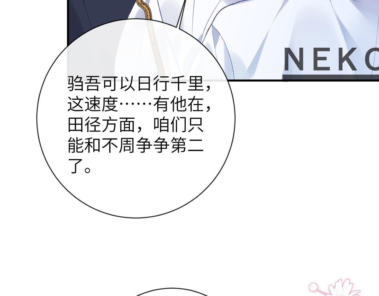 第36话 是心动的感觉！78