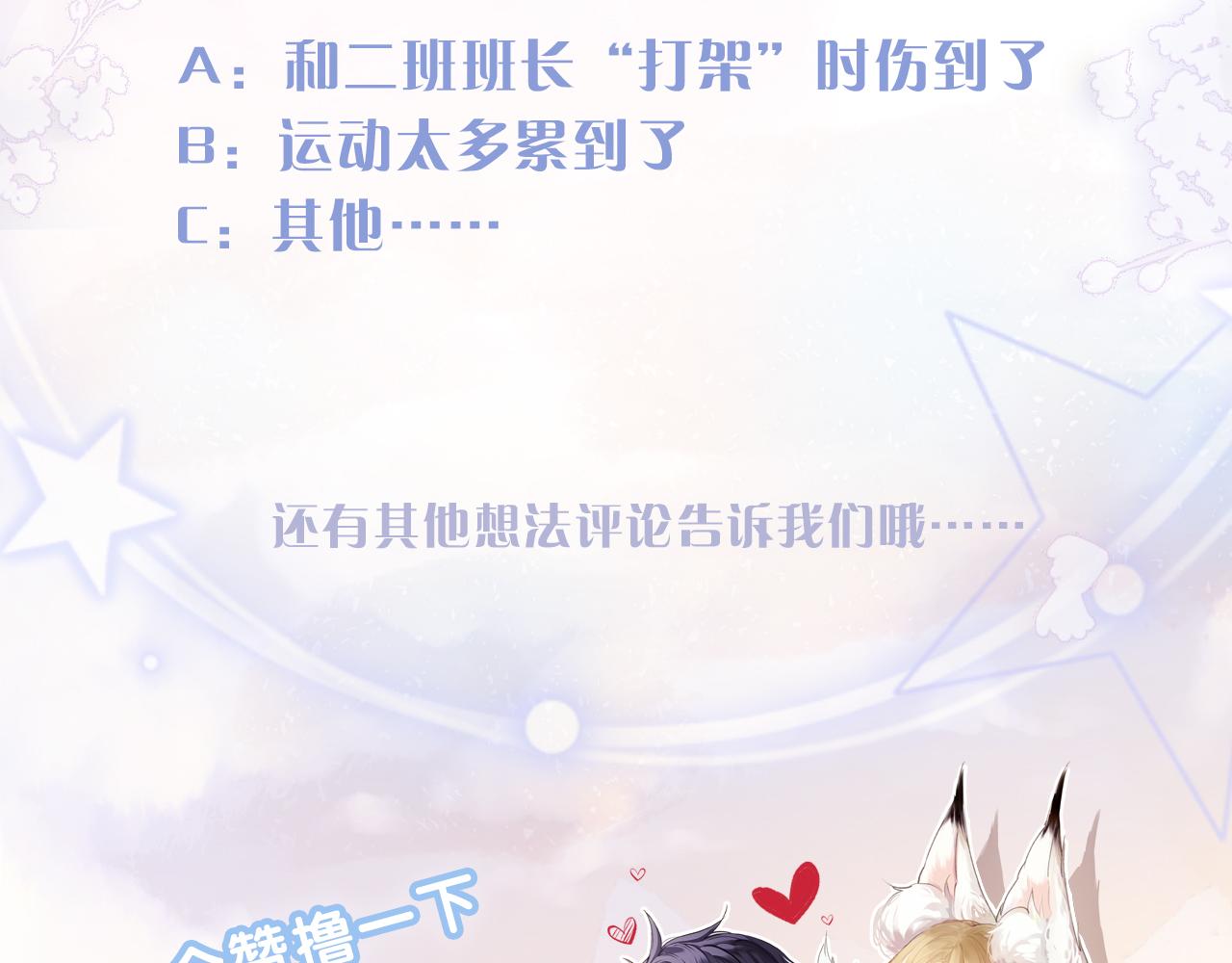 第10话 帅气校草英雄救“美”113