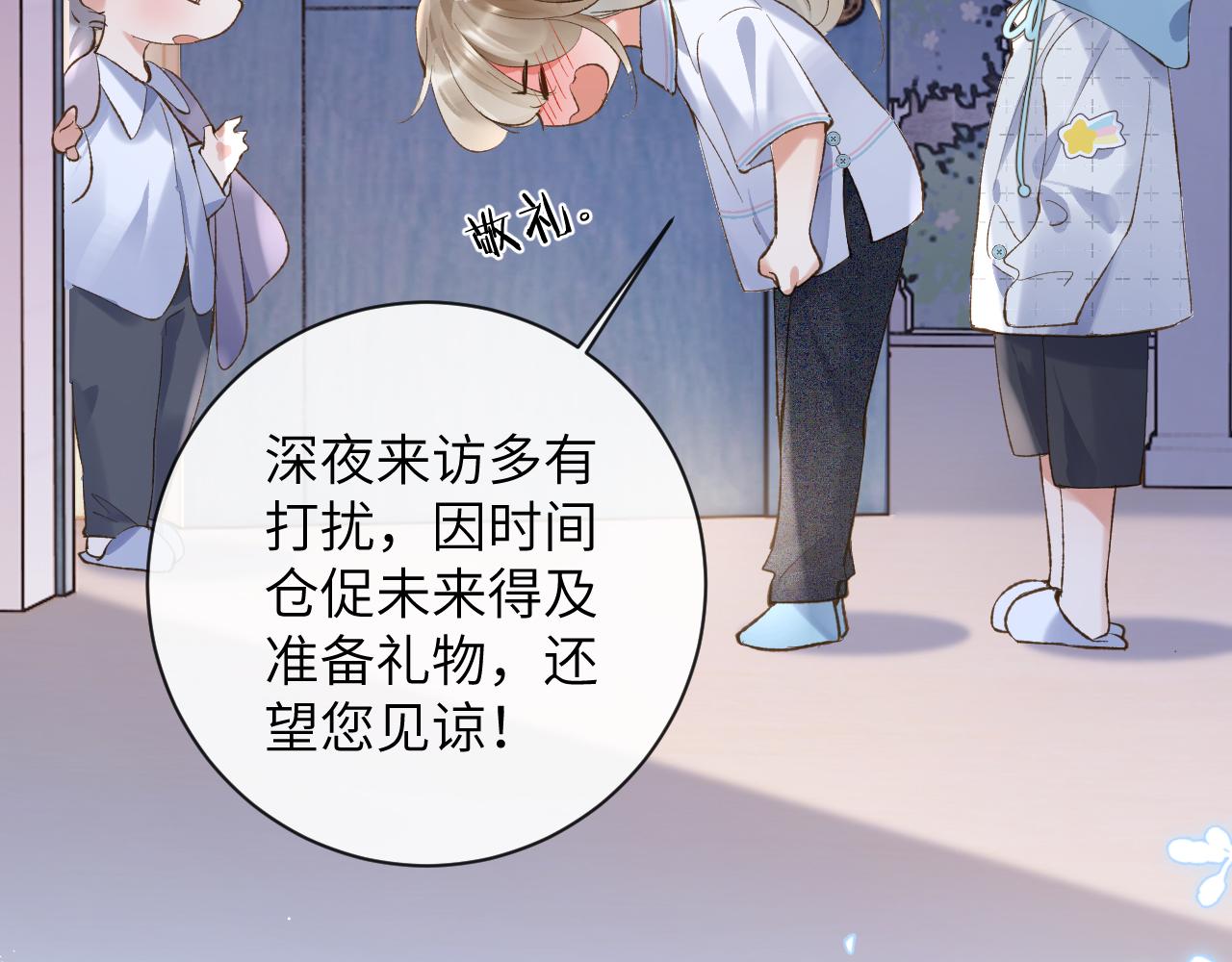 第29话 带你见爸妈70