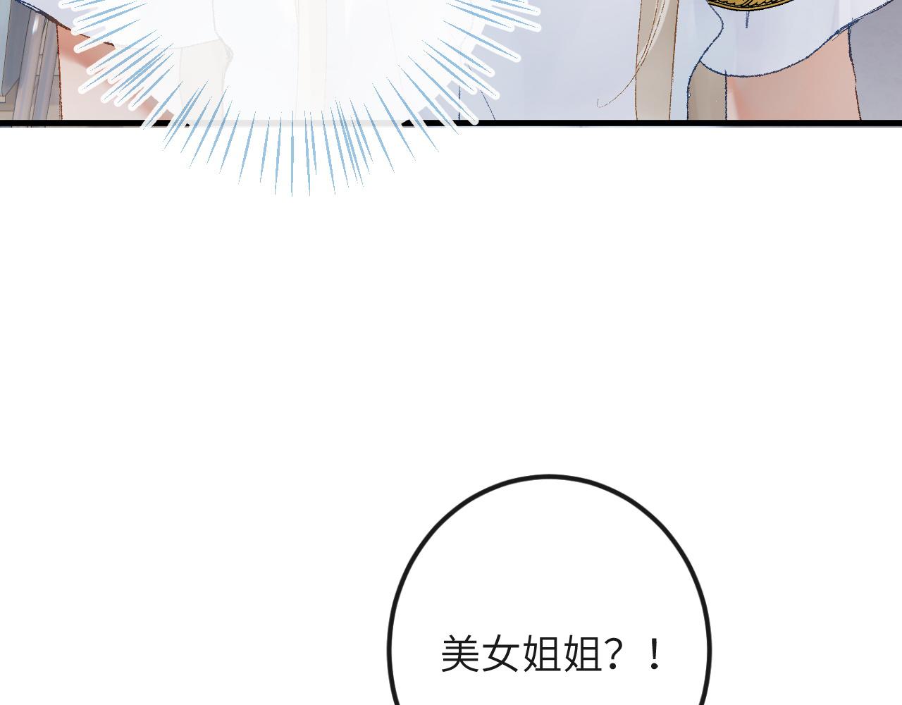 第2话 同桌是校霸九尾狐？！105